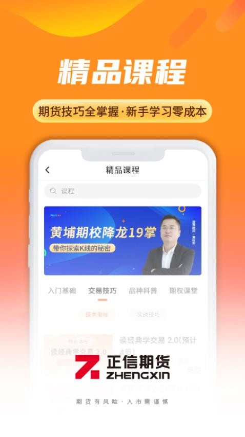 正信期货官网版