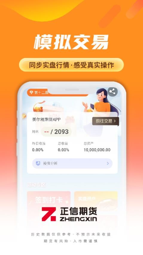 正信期货官网版