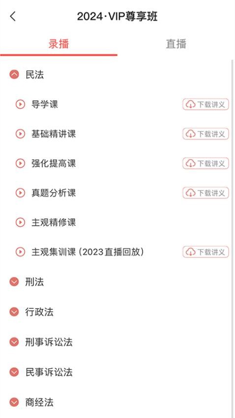 中绩网校免费版