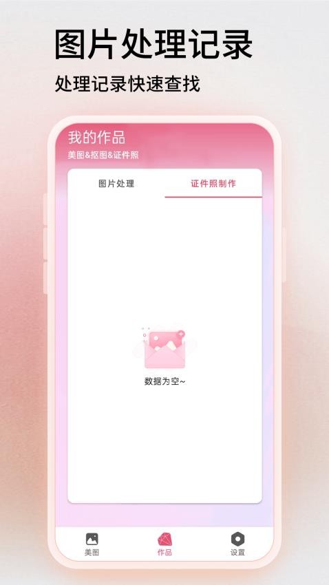 应用界面