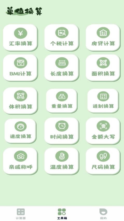 全智能科学计算器官网版