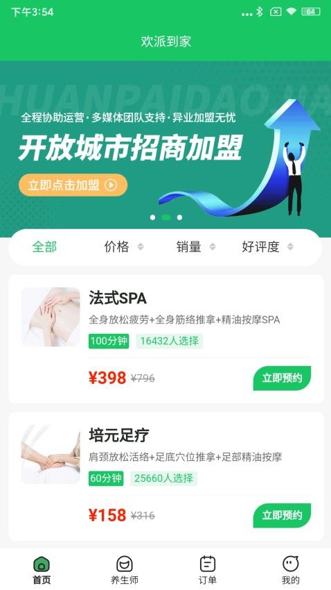 欢派到家最新版