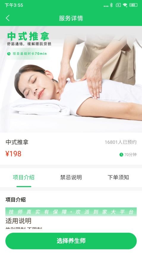 欢派到家最新版