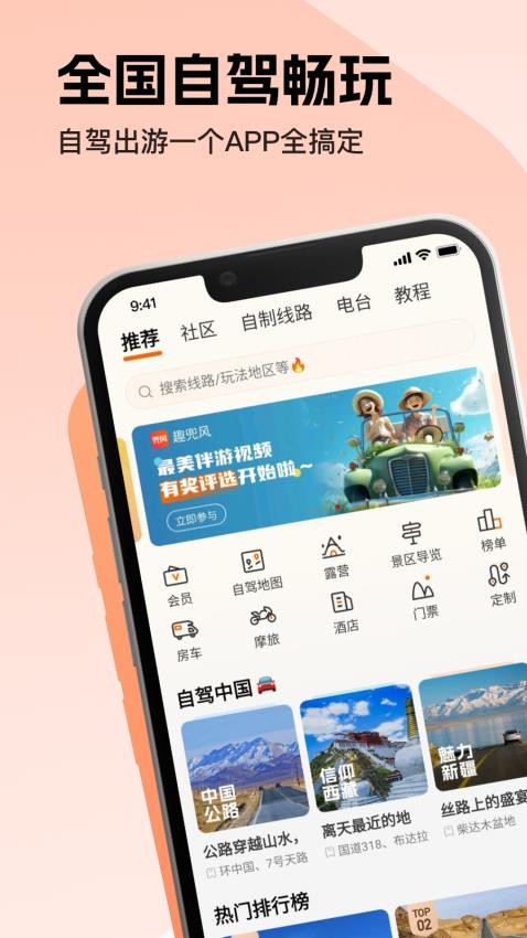 趣兜风截图