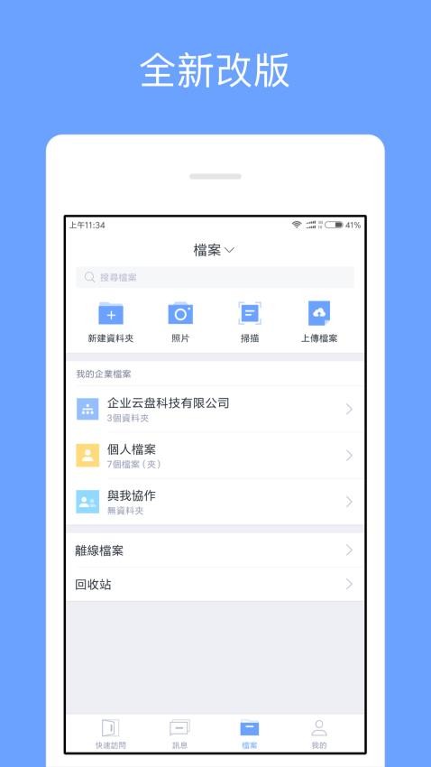 亿方云手机版