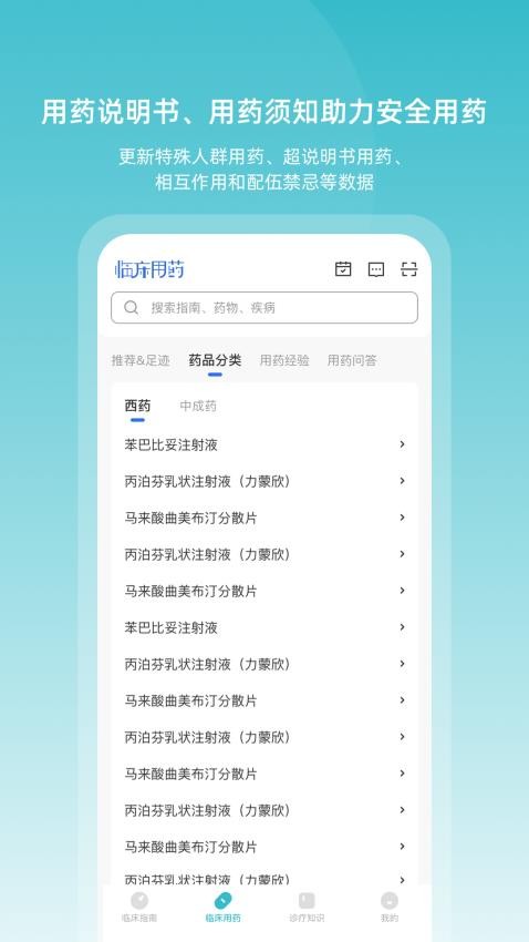 临床指南官网版