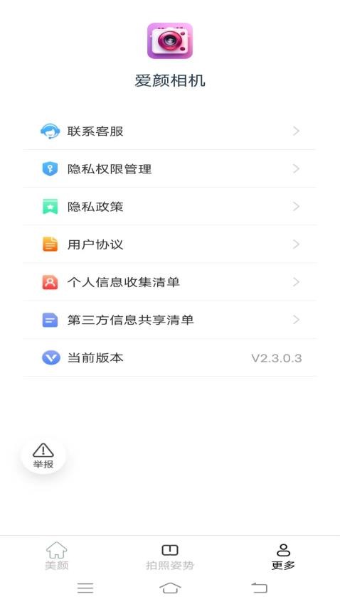 爱颜相机免费版