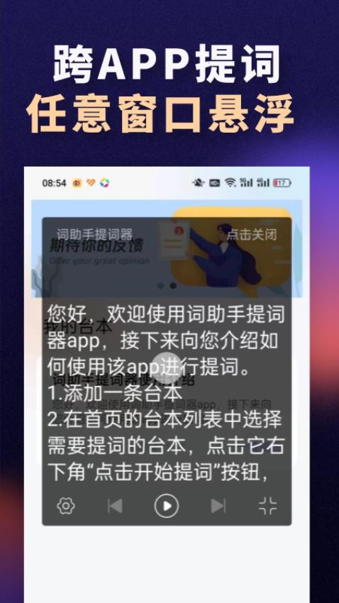 词助手提词器手机版