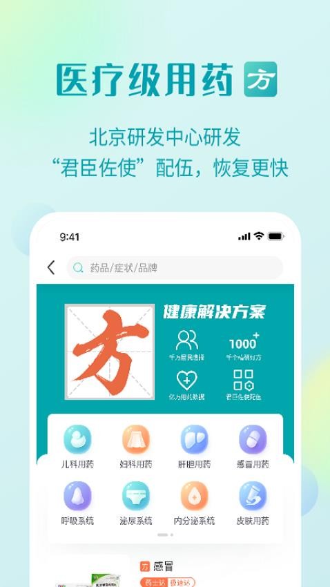 111医药馆官网版