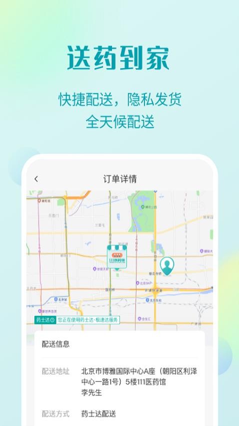 111医药馆官网版