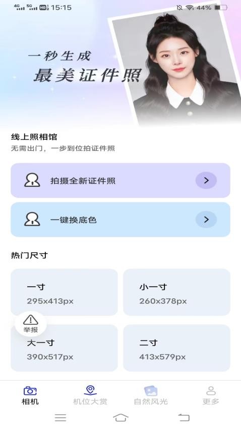 花语相机免费版