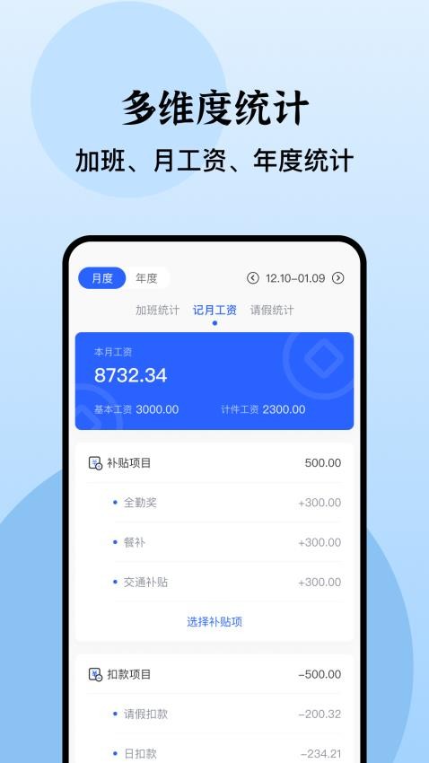 日历记加班免费版