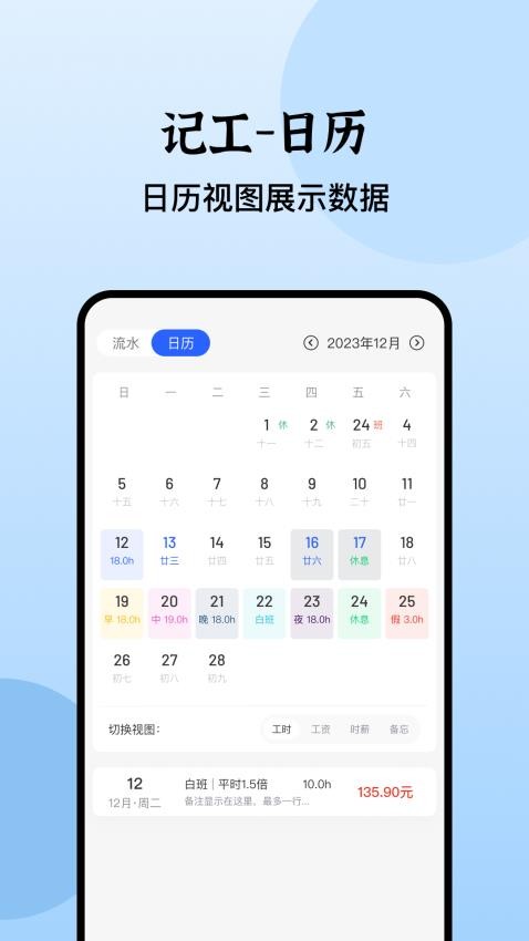 日历记加班免费版