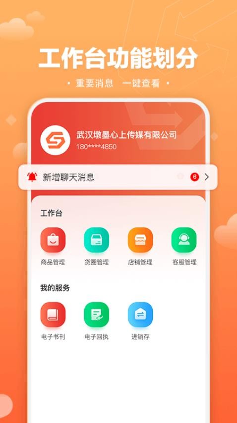 速易甬商家端官方版