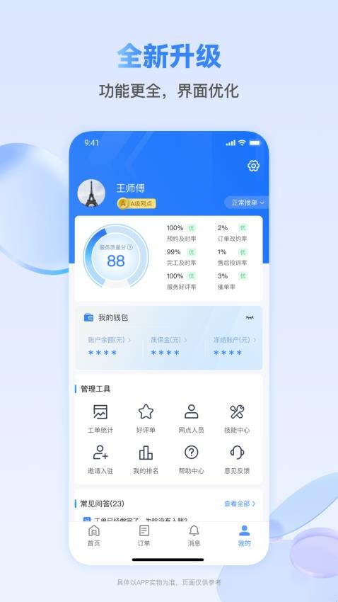 快可立师傅版官网版
