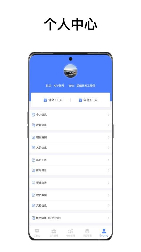 IOA智能办公系统最新版