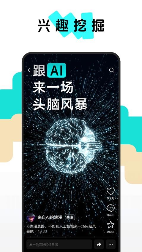 抖音精选免费版