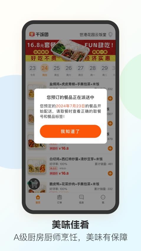 应用界面
