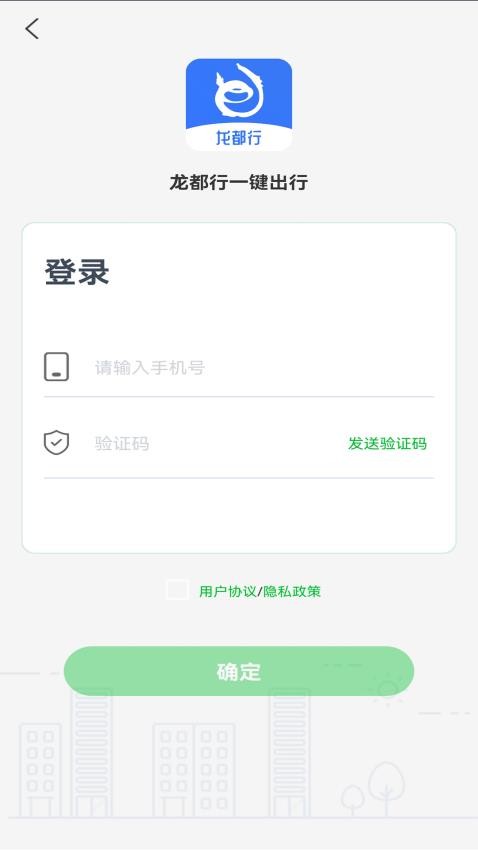 龙都行一键出行最新版
