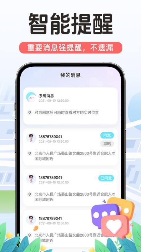 手机号定位寻人免费版