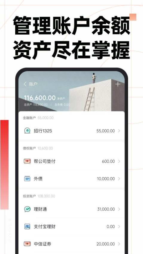 随手记专业版安卓版