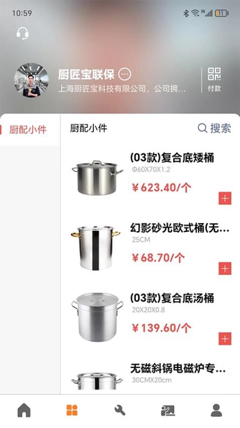 厨匠宝官方版
