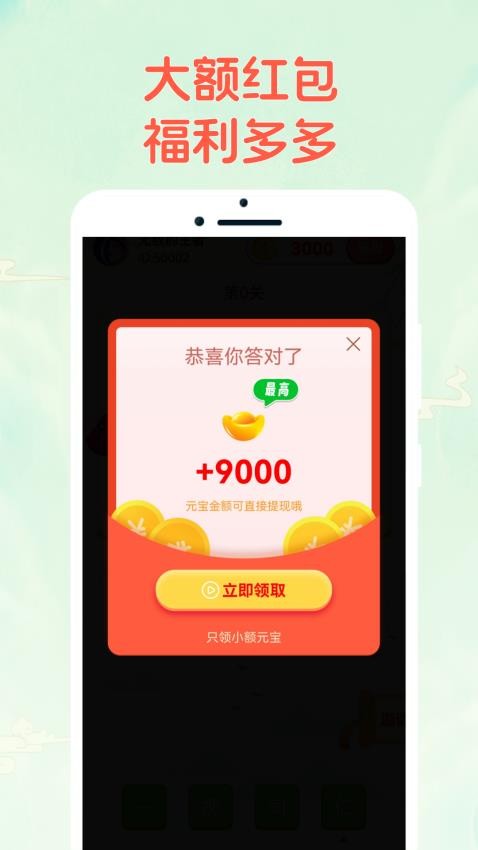 成语乐猜猜手机版
