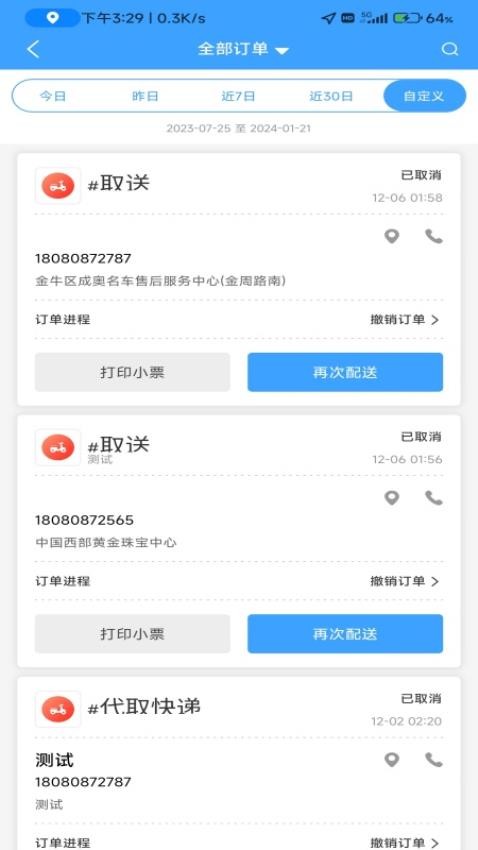 订单管理界面