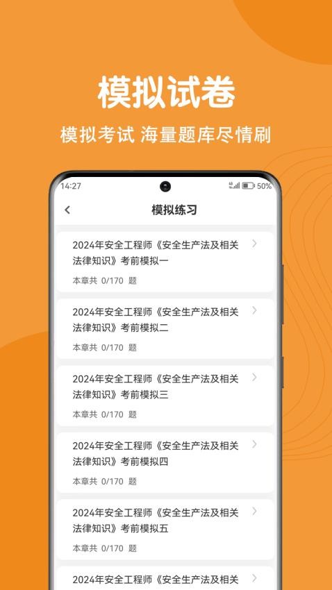 注册安全工程师刷题狗最新版
