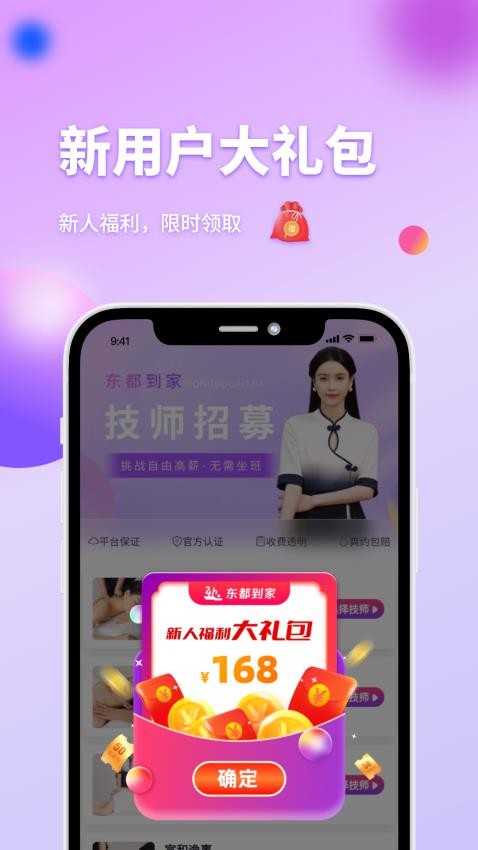 东都到家官方版