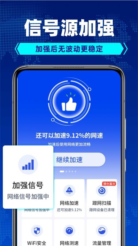 WiFi钥匙每日连官方版