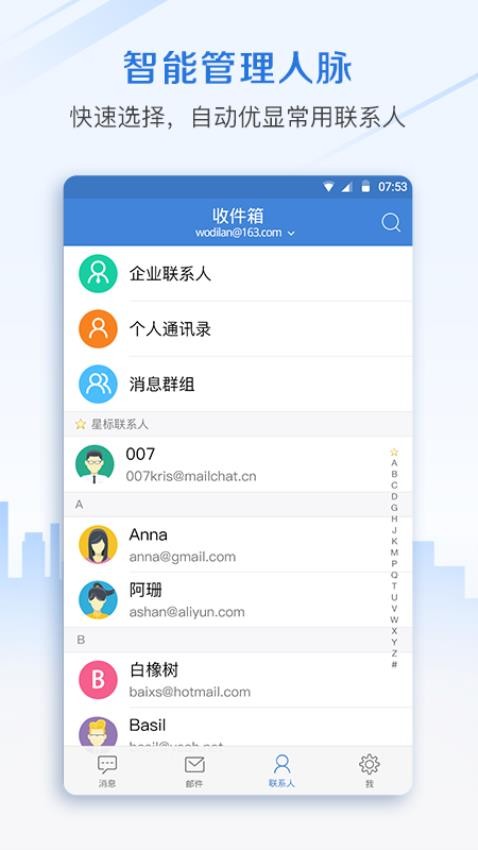 邮洽官网版