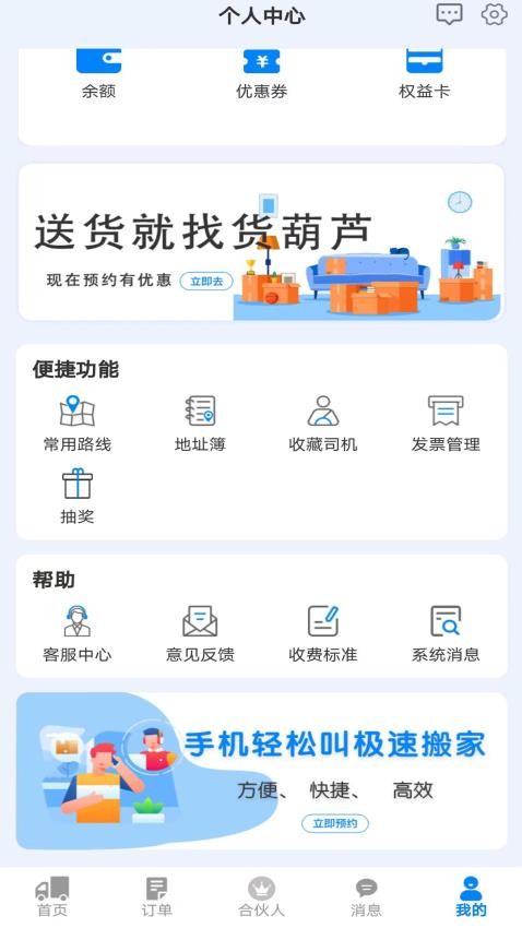 货葫芦官网版