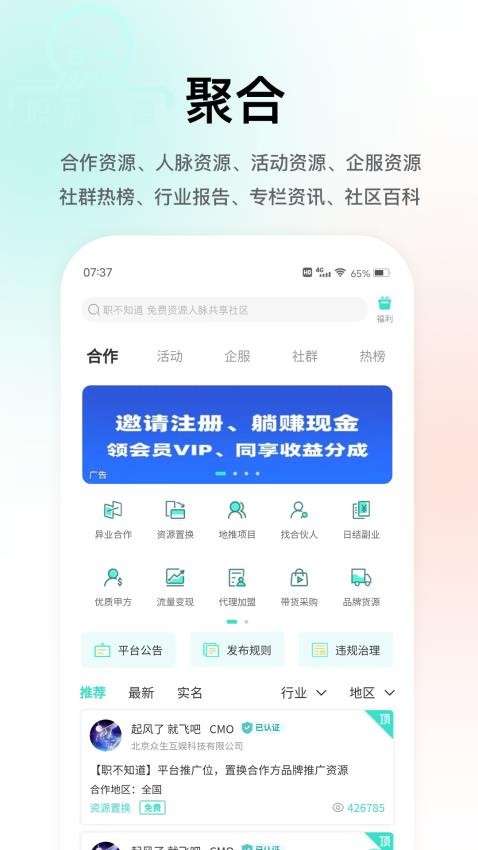 职不知道官方版