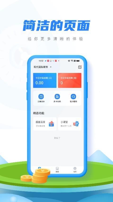 融微付官网版