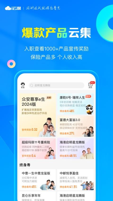 i云保官网版