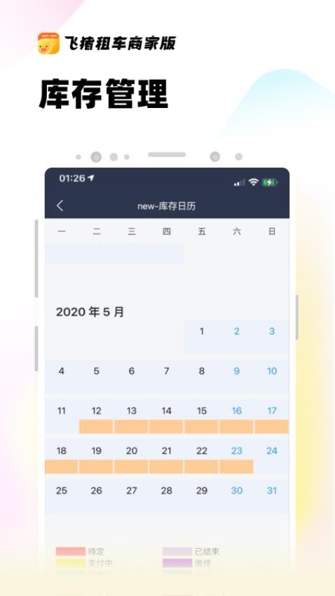 飞猪租车商家版官网版