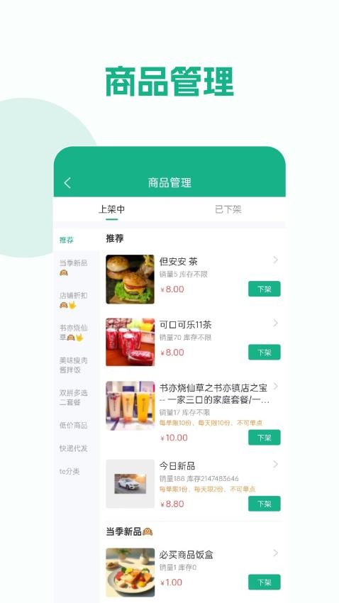 校园外卖购商家版APP