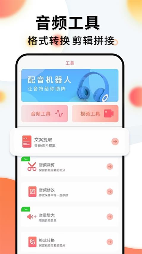 配音机器人最新版