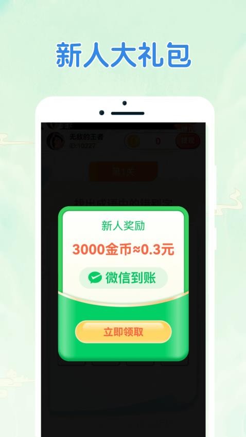 答题快闯关最新版