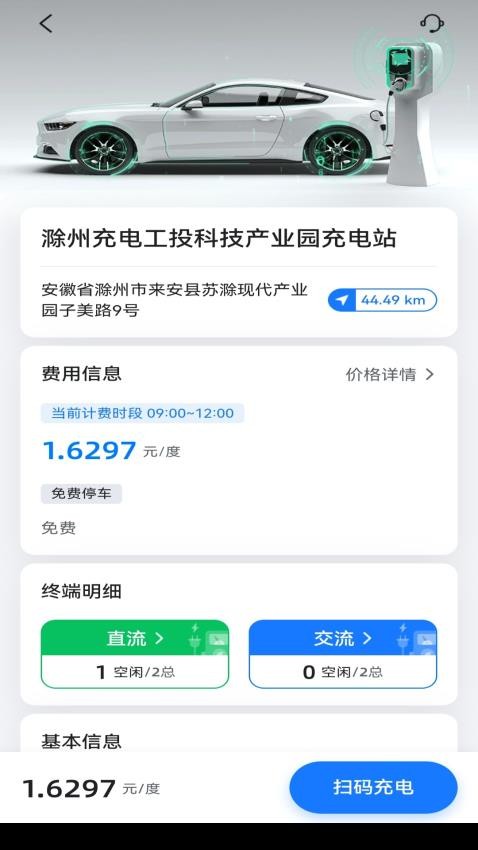 滁州充电app截图