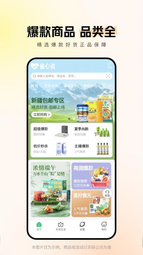 省心说安卓版