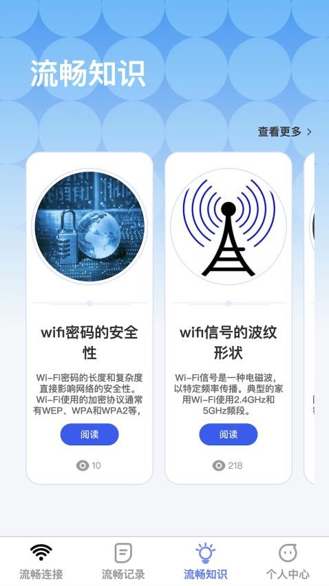 流畅wifi官网版