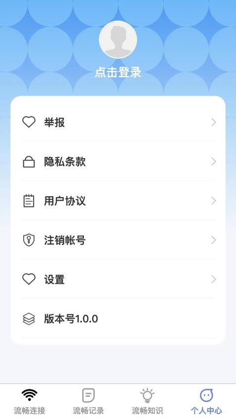 流畅wifi官网版