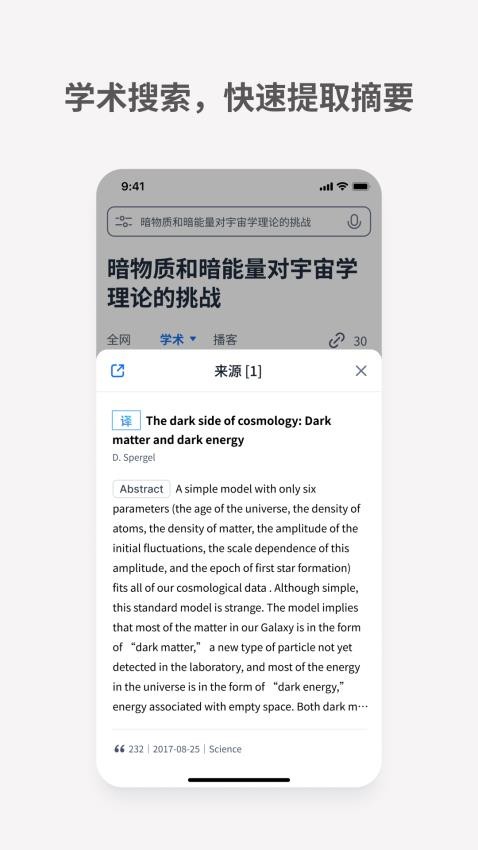 秘塔AI搜索app