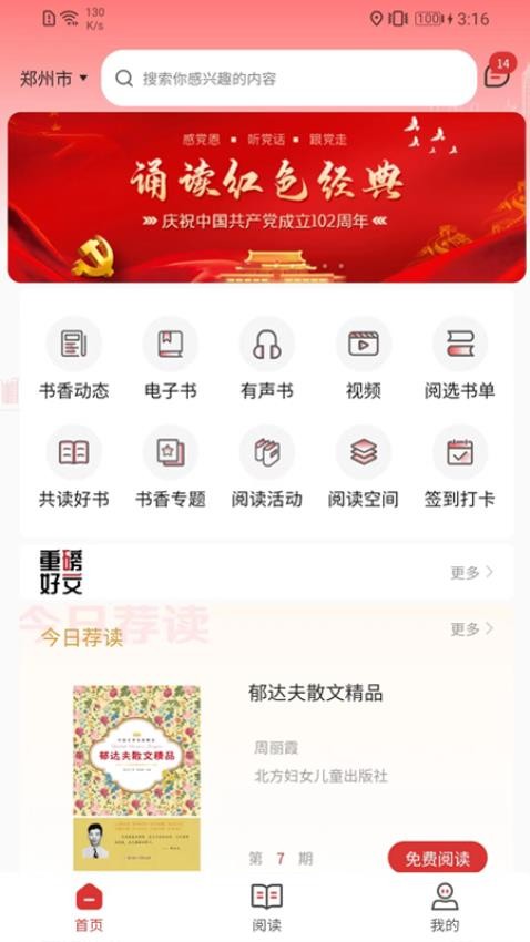 书香河南免费版
