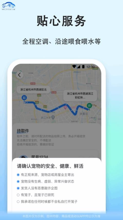 一喂宠物托运