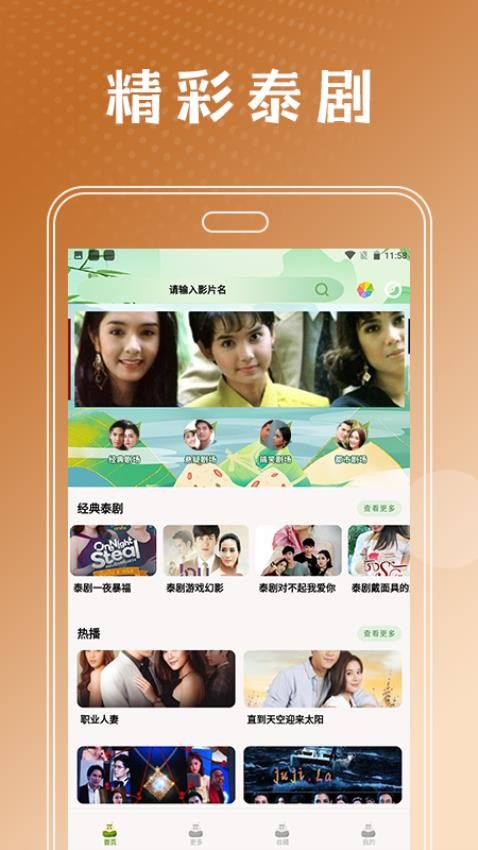 泰剧兔播放器APP