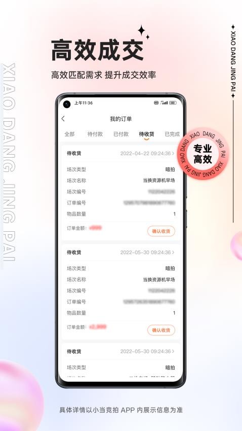 小当竞拍官网版