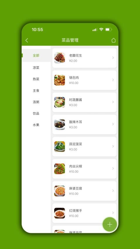 食堂管家官网版